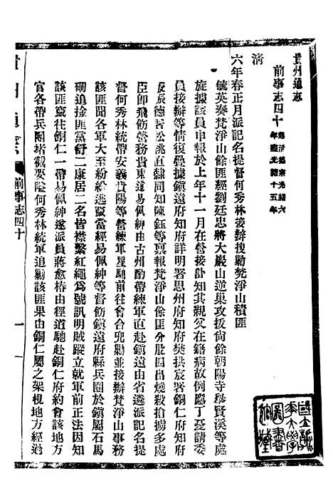 【贵州通志】二十五 - 任可澄.pdf