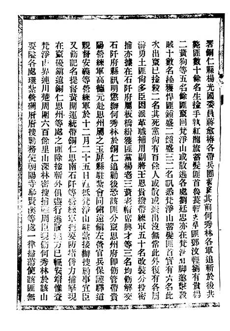 【贵州通志】二十五 - 任可澄.pdf