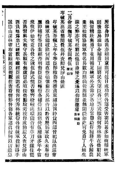 【贵州通志】二十五 - 任可澄.pdf