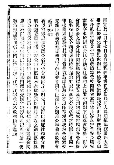 【贵州通志】二十五 - 任可澄.pdf