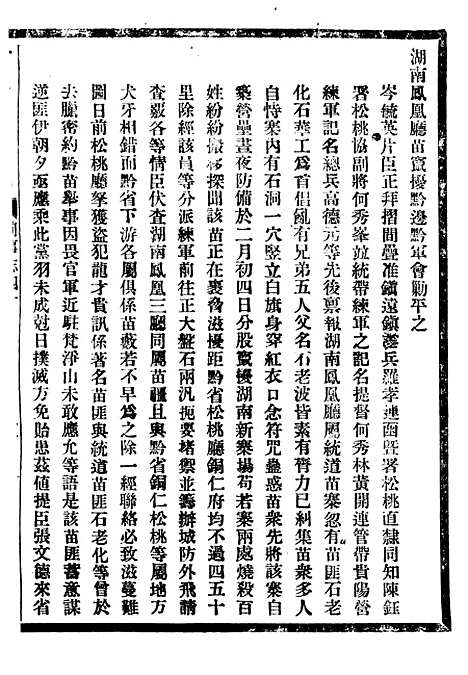 【贵州通志】二十五 - 任可澄.pdf