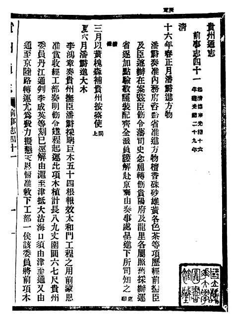 【贵州通志】二十六 - 任可澄.pdf