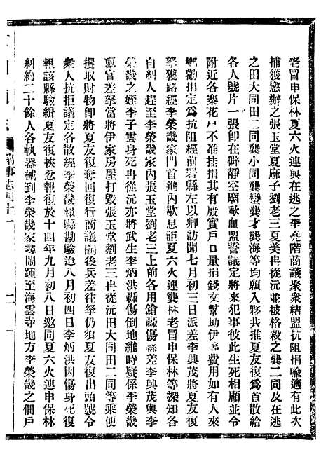 【贵州通志】二十六 - 任可澄.pdf