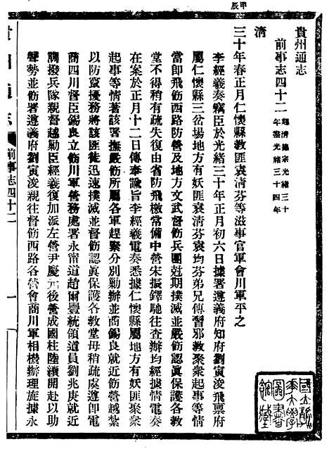 【贵州通志】二十七 - 任可澄.pdf