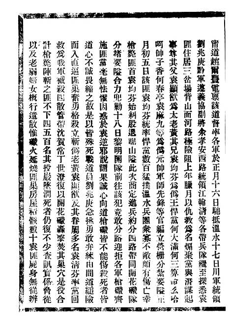 【贵州通志】二十七 - 任可澄.pdf