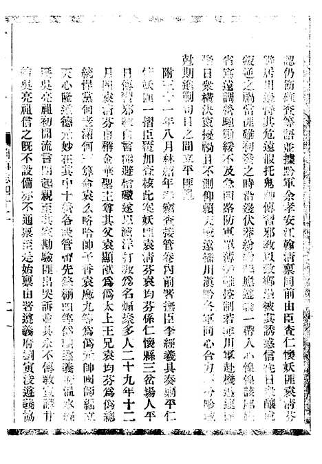 【贵州通志】二十七 - 任可澄.pdf