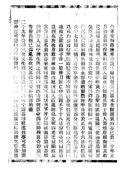 【贵州通志】二十七 - 任可澄.pdf