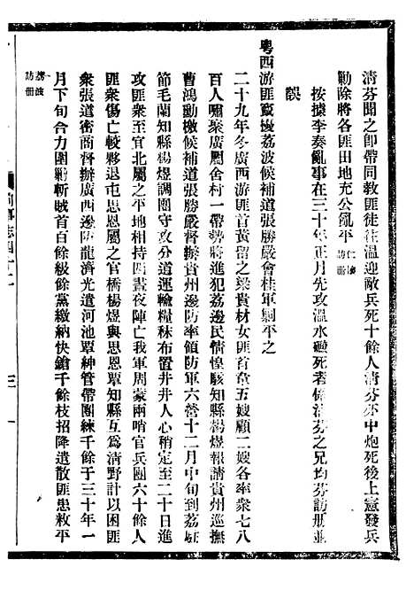 【贵州通志】二十七 - 任可澄.pdf