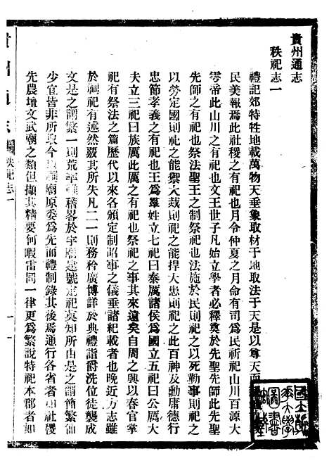 【贵州通志】二十八 - 任可澄.pdf