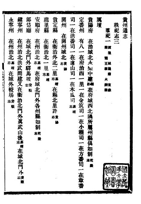 【贵州通志】二十九 - 任可澄.pdf