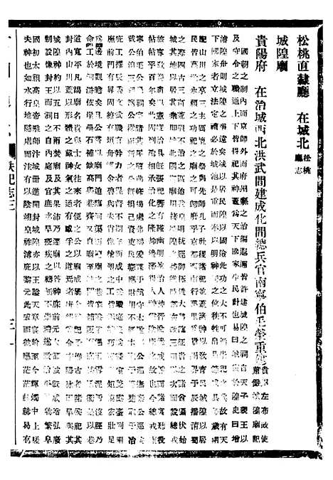 【贵州通志】二十九 - 任可澄.pdf