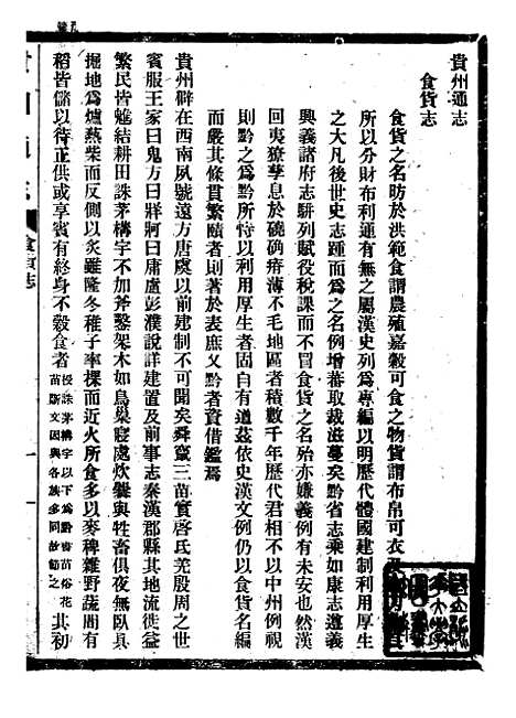 【贵州通志】三十 - 任可澄.pdf