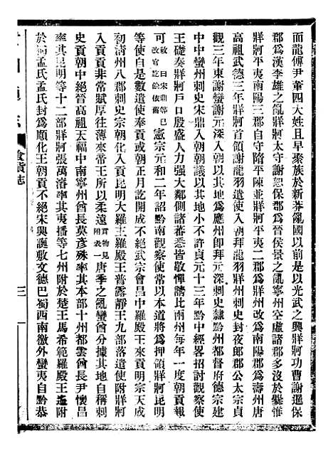 【贵州通志】三十 - 任可澄.pdf