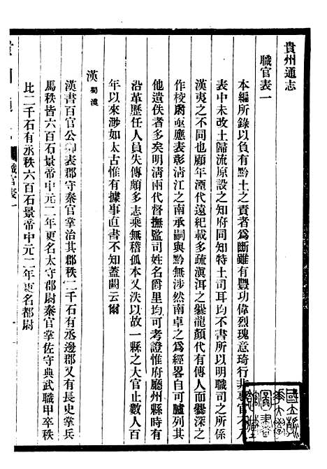 【贵州通志】三十一 - 任可澄.pdf