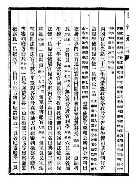 【贵州通志】三十二 - 任可澄.pdf