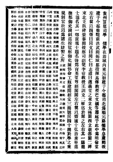 【贵州通志】三十五 - 任可澄.pdf