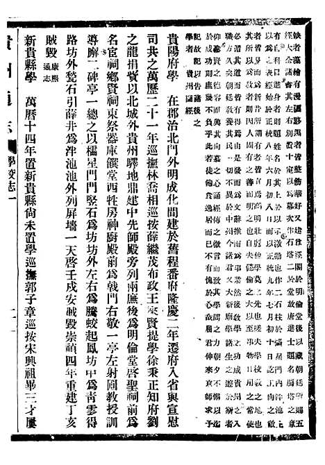 【贵州通志】三十五 - 任可澄.pdf