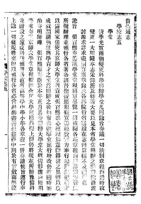 【贵州通志】三十七 - 任可澄.pdf