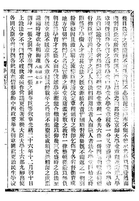 【贵州通志】三十七 - 任可澄.pdf