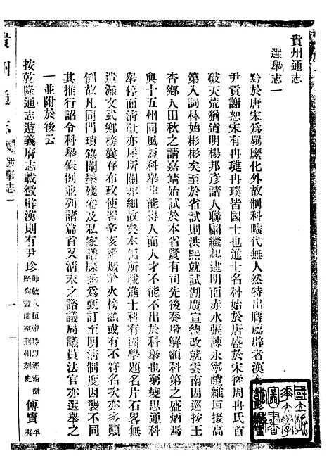 【贵州通志】三十八 - 任可澄.pdf