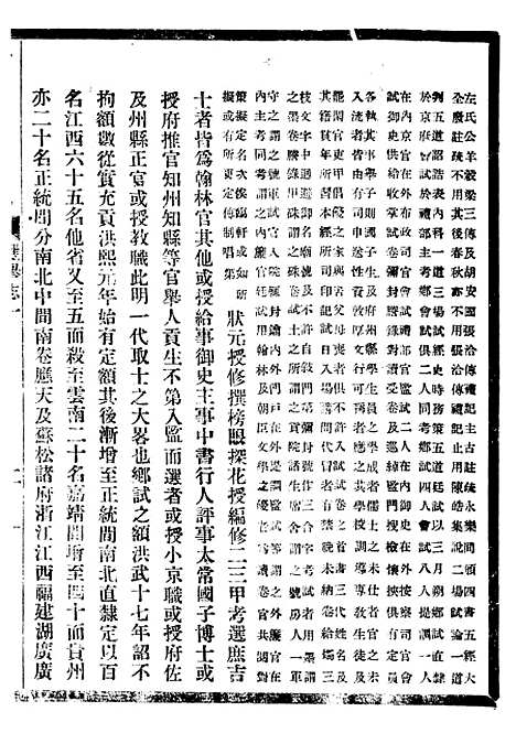 【贵州通志】三十八 - 任可澄.pdf