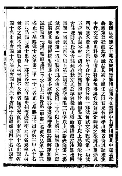 【贵州通志】三十八 - 任可澄.pdf