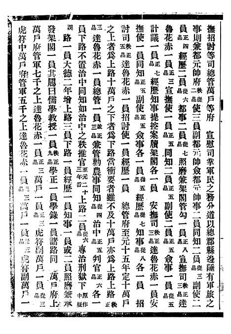 【贵州通志】四十 - 任可澄.pdf