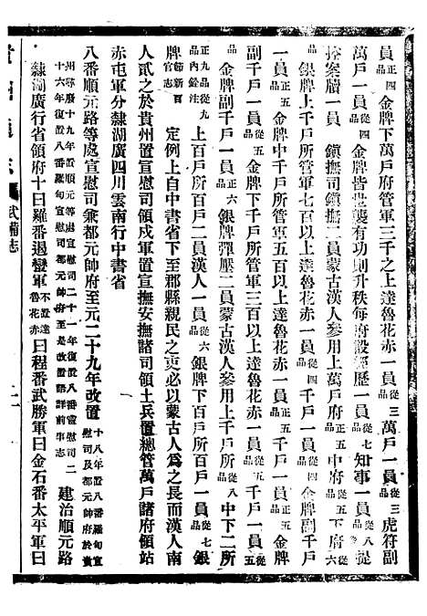 【贵州通志】四十 - 任可澄.pdf