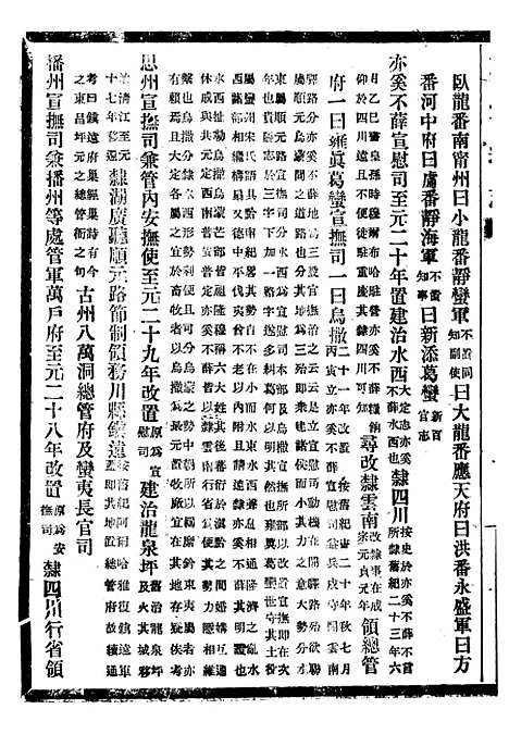 【贵州通志】四十 - 任可澄.pdf