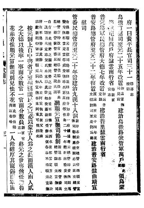 【贵州通志】四十 - 任可澄.pdf