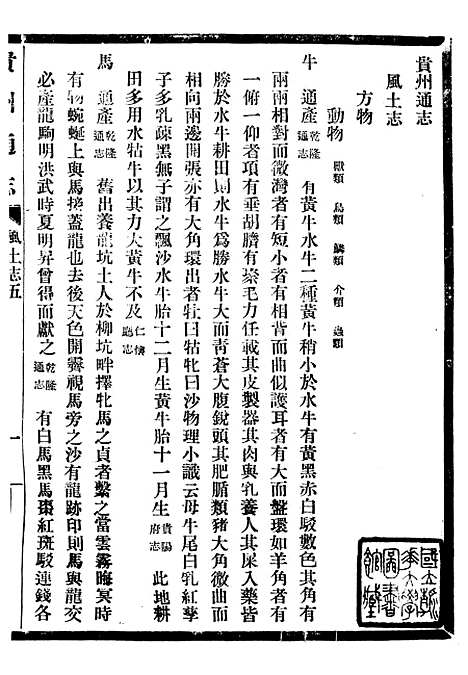 【贵州通志】四十三 - 任可澄.pdf