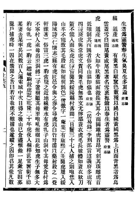 【贵州通志】四十三 - 任可澄.pdf