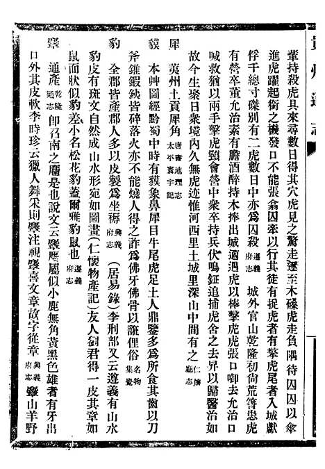 【贵州通志】四十三 - 任可澄.pdf