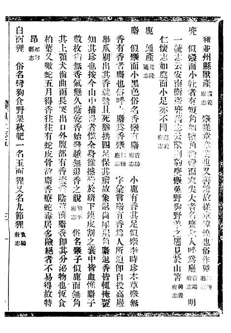 【贵州通志】四十三 - 任可澄.pdf