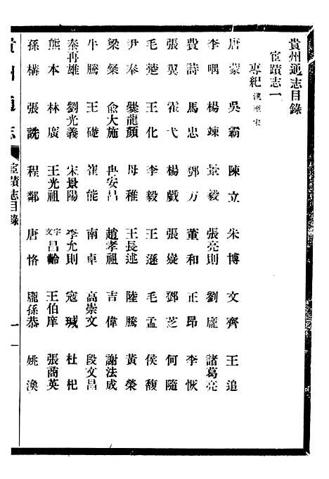 【贵州通志】四十四 - 任可澄.pdf