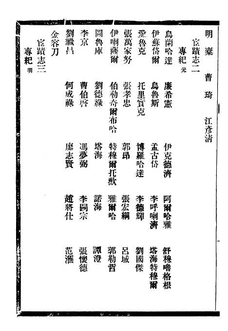 【贵州通志】四十四 - 任可澄.pdf