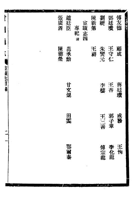 【贵州通志】四十四 - 任可澄.pdf