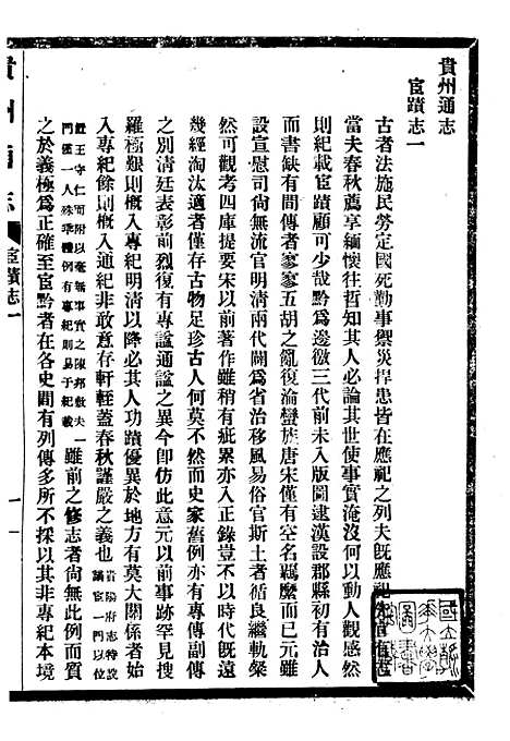 【贵州通志】四十四 - 任可澄.pdf