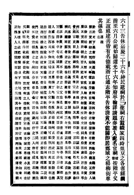 【贵州通志】四十五 - 任可澄.pdf