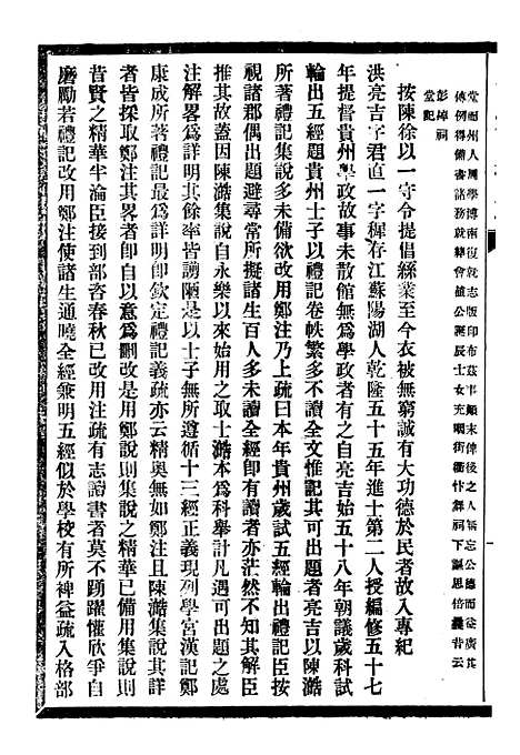 【贵州通志】四十五 - 任可澄.pdf