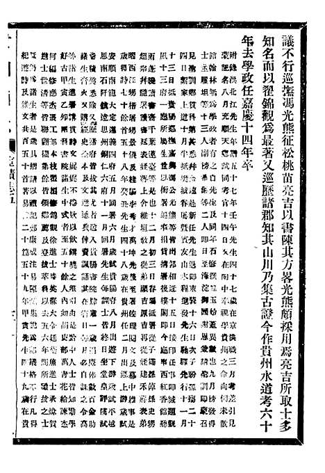 【贵州通志】四十五 - 任可澄.pdf