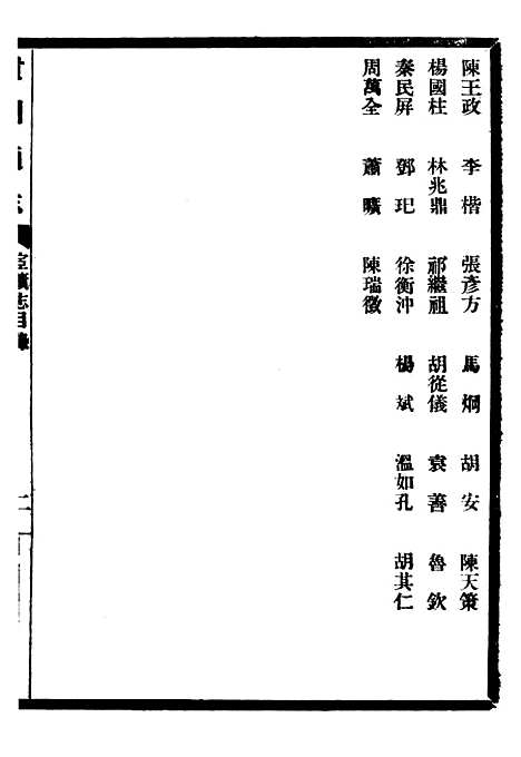 【贵州通志】四十六 - 任可澄.pdf