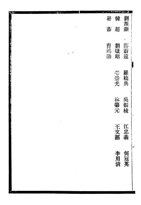 【贵州通志】四十七 - 任可澄.pdf