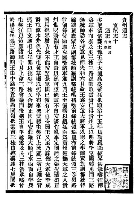 【贵州通志】四十七 - 任可澄.pdf