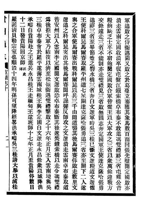 【贵州通志】四十七 - 任可澄.pdf