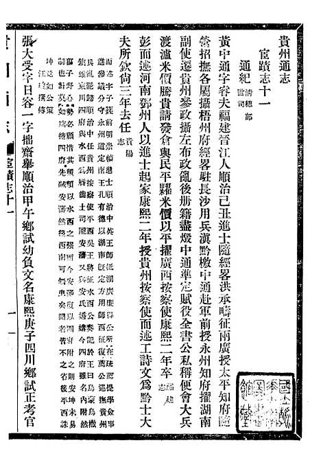 【贵州通志】四十八 - 任可澄.pdf