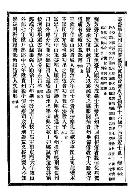 【贵州通志】四十八 - 任可澄.pdf