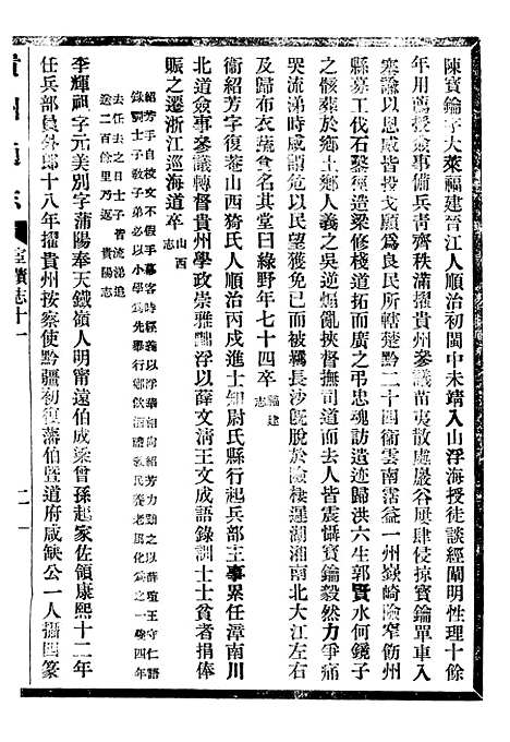 【贵州通志】四十八 - 任可澄.pdf