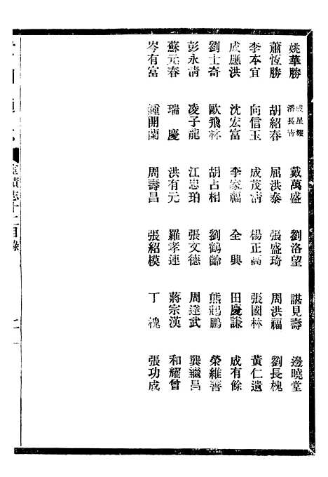 【贵州通志】四十九 - 任可澄.pdf