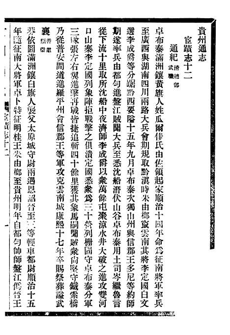 【贵州通志】四十九 - 任可澄.pdf